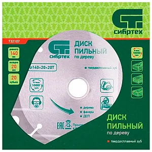 Диск пильный Сибртех 732107 по дереву 20 зубьев 140*20 мм