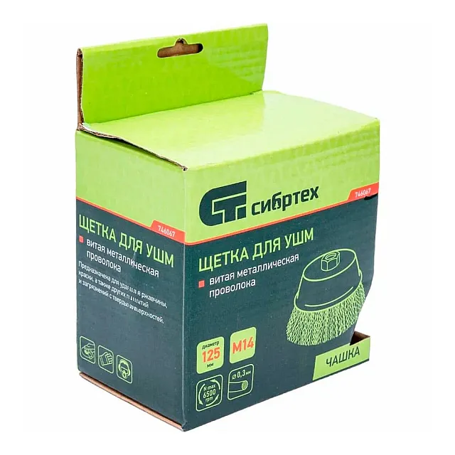 Щетка чашка Сибртех 746067 М14 125 мм витая проволока
