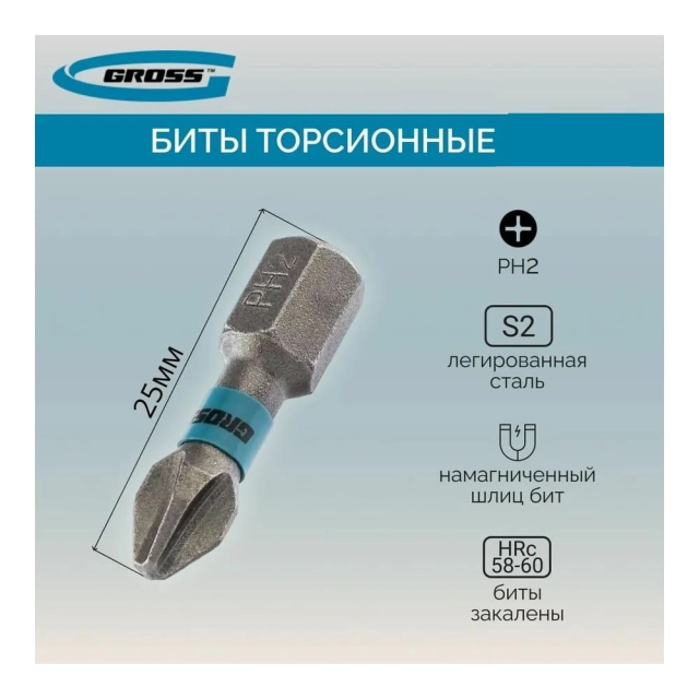 Бита Gross 11482 PH2*25 для ударных шуруповертов Бита Gross 11482 PH2*25 для ударных шуруповертов