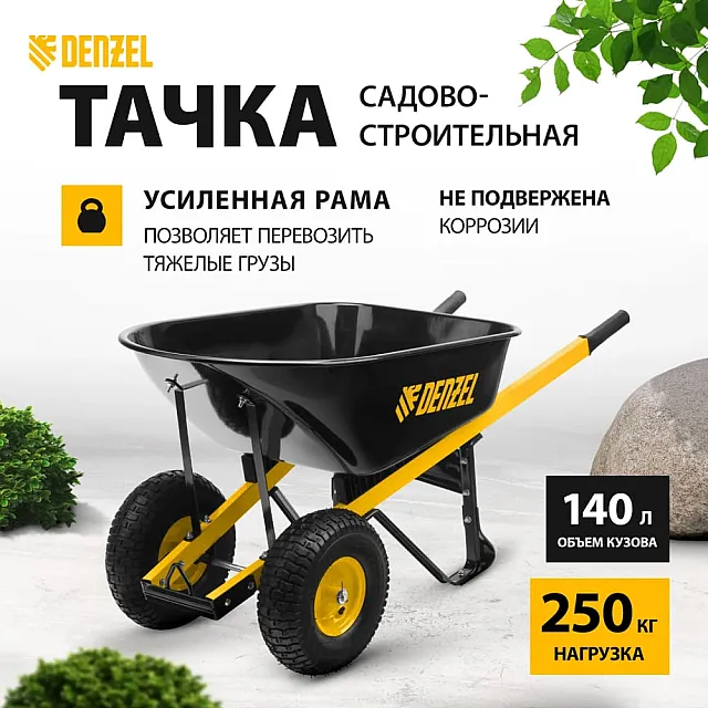 Тачка строительная Denzel 69000 усиленная двухколесная