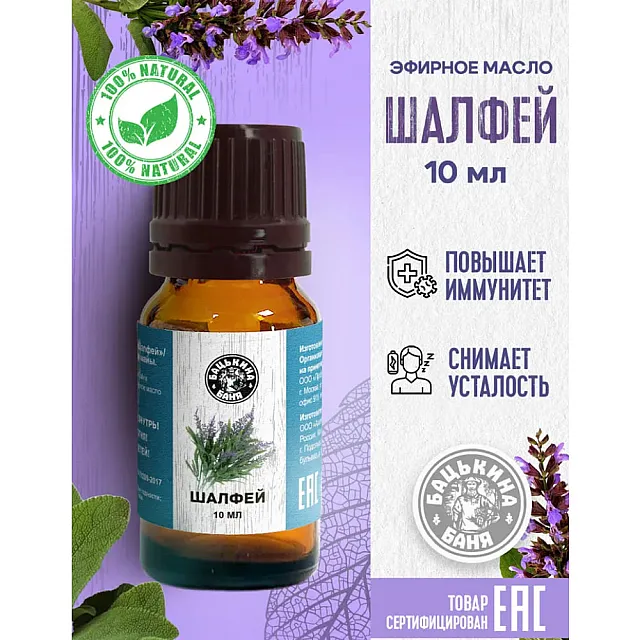 Масло эфирное Бацькина баня 17054 Шалфей 10 мл