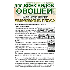 Биопочвогрунт Гера Keva Bioterra для рассады и овощей 20 л