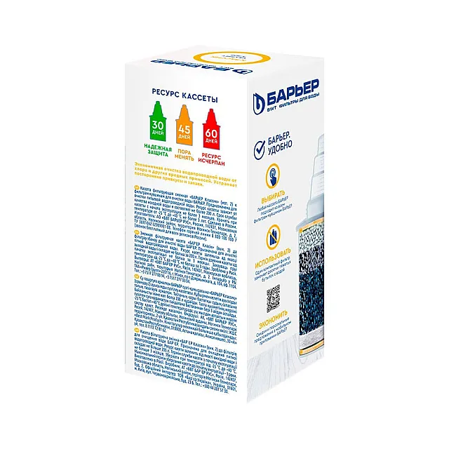 Кассета фильтрующая Барьер Классик сменная