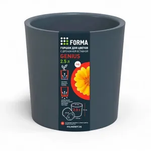 Горшок для цветов Forma Genius с дренажной вставкой серый 2.5 л