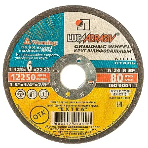 Круг обдирочный Lugaabrasiv 125*6*22.2 мм для металла