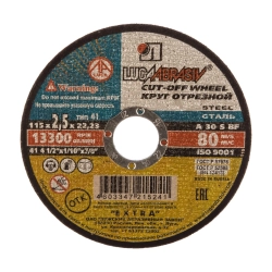 Круг отрезной Lugaabrasiv 115*3*2.5*22 А30 мм по металлу