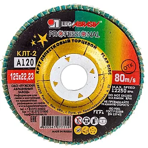 Круг лепестковый Lugaabrasiv 125*22 мм А120 конический КЛТ2