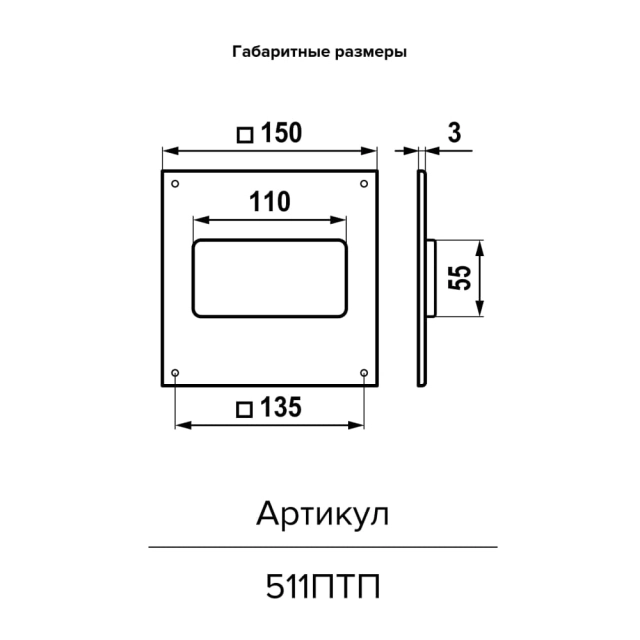 Площадка торцевая Era 511ПТП 150*150 мм вход 55*110 мм Площадка торцевая Era 511ПТП 150*150 мм вход 55*110 мм