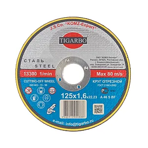 Круг отрезной TIGARBO 4605515000888 по металлу 125*1.6*22 мм