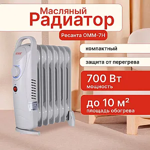 Радиатор масляный Ресанта ОММ-7Н 67/3/1