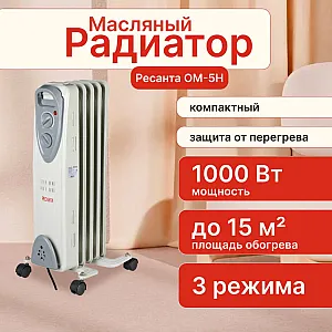Радиатор масляный Ресанта ОМ-5Н 67/3/6