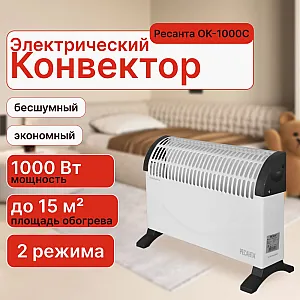 Конвектор Ресанта ОК-1000С 67/4/6