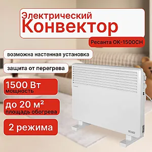 Конвектор Ресанта ОК-1500СН 67/4/20