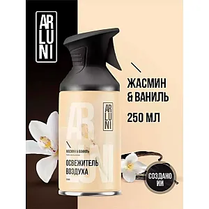 Освежитель воздуха Arluni Жасмин ваниль 250 мл