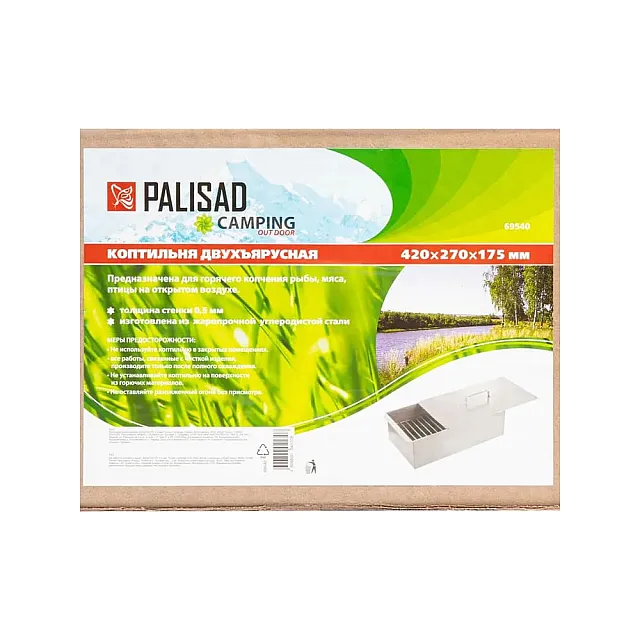 Коптильня двухъярусная Palisad Camping 69540