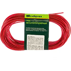 Трос металлополимерный Сибртех 47643 ПР-2.5 красный 20 м