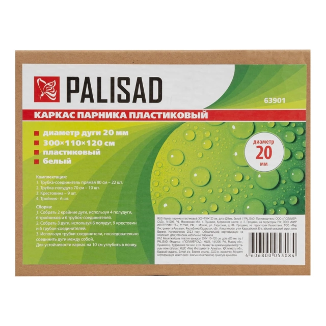 Каркас парника Palisad 63901 пластиковый белый 300*110*120 см Каркас парника Palisad 63901 пластиковый белый 300*110*120 см