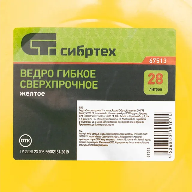 Ведро гибкое Сибртех 67513 сверхпрочное желтое 28 л