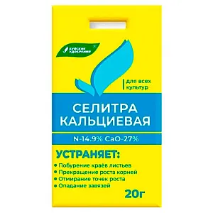 Удобрение Буйские удобрения Селитра кальциевая 20 г