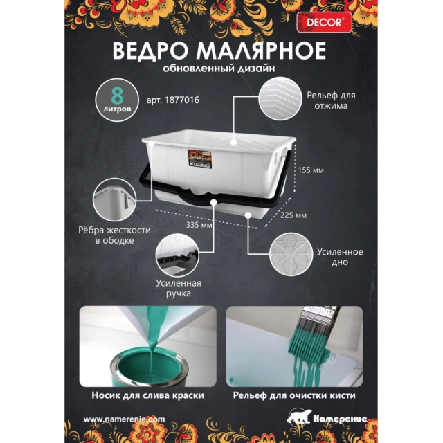 Ведро для краски Decor Black White 12 л Ведро для краски Decor Black White 12 л