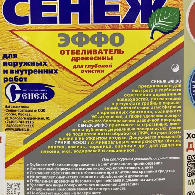 Отбеливатель древесины Сенеж Эффо для глубокой очистки 10 кг Отбеливатель древесины Сенеж Эффо для глубокой очистки 10 кг