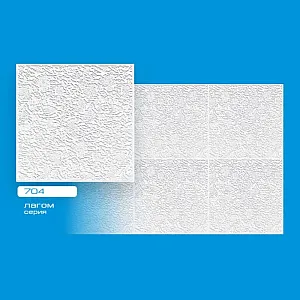 Плита потолочная Format Люкс 704 штампованная 500*500 мм