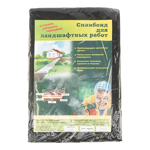 Спанбонд СУФ 90 г/м.кв черный 0.8*12 м