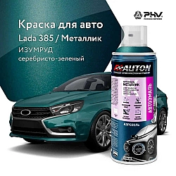 Эмаль автомобильная металлик AUTON 385 изумруд 520 мл