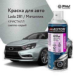 Эмаль автомобильная металлик AUTON 626 мокрый асфальт 520 мл