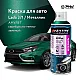 Эмаль автомобильная металлик AUTON 626 мокрый асфальт 520 мл