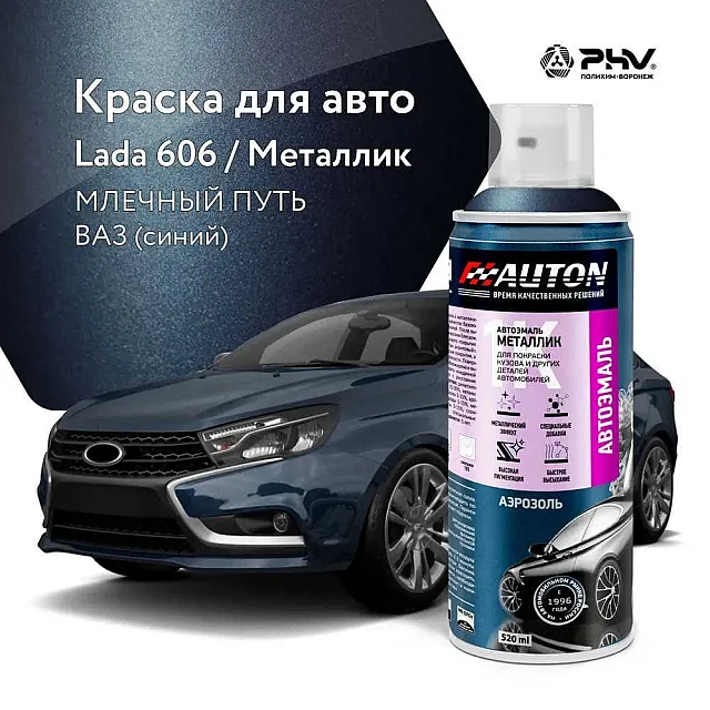 Эмаль автомобильная металлик AUTON 626 мокрый асфальт 520 мл