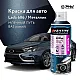 Эмаль автомобильная металлик AUTON 626 мокрый асфальт 520 мл