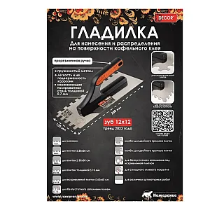Гладилка нержавеющая Decor 680-004 3К 280*130 мм зуб 4*4 мм