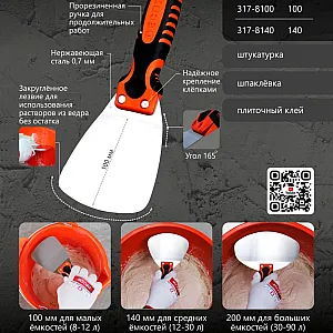 Шпатель Decor 317-8100 для ведра 100 мм