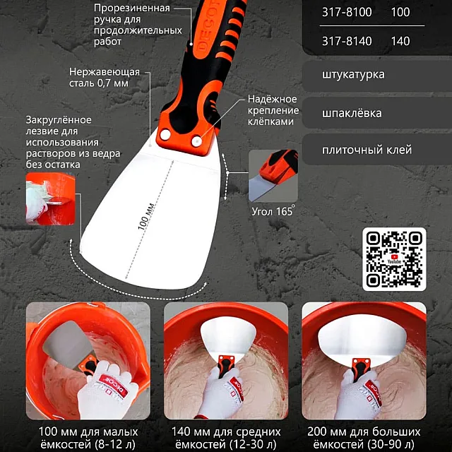 Шпатель Decor 317-8100 для ведра 100 мм