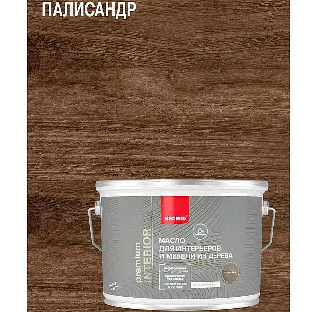 Масло Neomid Premium Interior деревозащитное палисандр 2 л