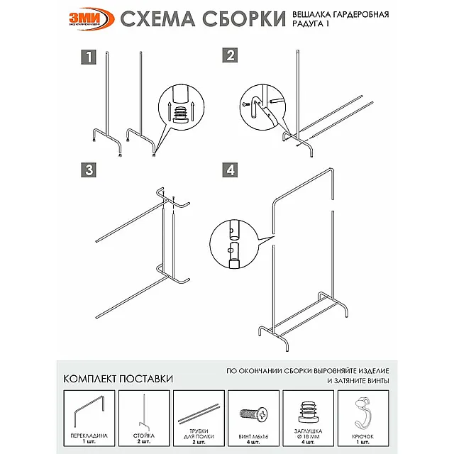 Вешалка ЗМИ Радуга 1 напольная белая