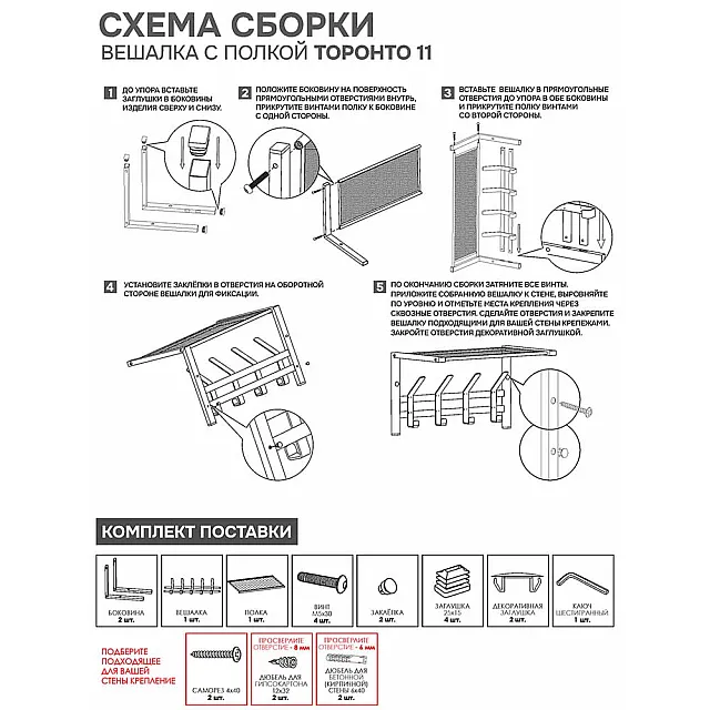 Вешалка ЗМИ Торонто 11 ВСПТ11 с полкой черный