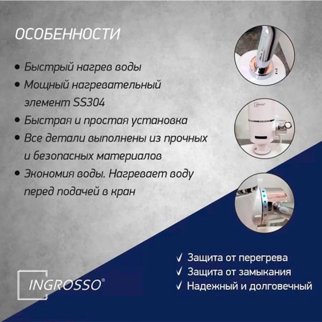 Смеситель-водонагреватель Ingrosso SV-P 01 Смеситель-водонагреватель Ingrosso SV-P 01