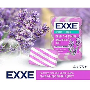 Мыло туалетное EXXE 1+1 Лавандовый цвет сиреневое полосатое 4 шт*75 г