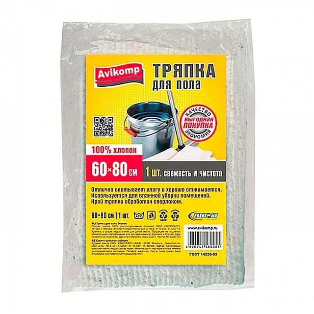Тряпка для пола Avikomp Эконом 0083 60*80 см белая