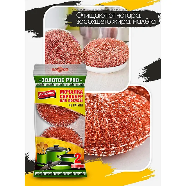 Мочалка-скраббер Avikomp Золотое руно 3237 9 см 2 шт