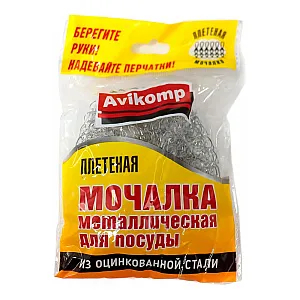 Мочалка для посуды Avikomp 5477 металлическая плетеная 7 см