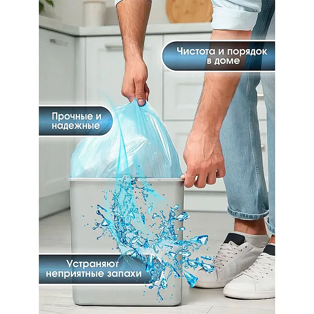 Пакеты для мусора Avikomp Арктическая свежесть 88775 ароматизированные светло-голубые 30 л 20 шт