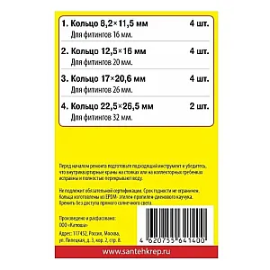 Набор прокладок СантехКреп Сантехник №8 УТZ00012638