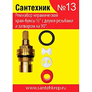 Набор прокладок СантехКреп Сантехник №13 УТZ00012613