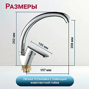 Смеситель для кухни Econoce EC0254 серия 250 D35-A