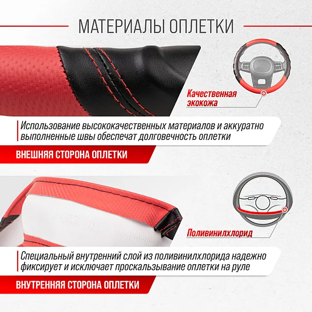 Оплетка экокожа Skyway  Carbon- 2 M Черно/Красная