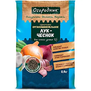 Удобрение Огородник органоминеральное для Лука и чеснока гранулированное 0.9 кг
