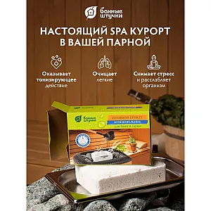 Брикет соляной с травами для бани и сауны Банные штучки 32256 Можжевельник 1.3 кг